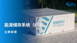 ESS——气候变化背景下越南太阳能电力系统的最佳解决方案